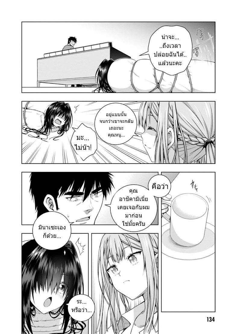 Iroha Ni ho ERO - หน้า 23