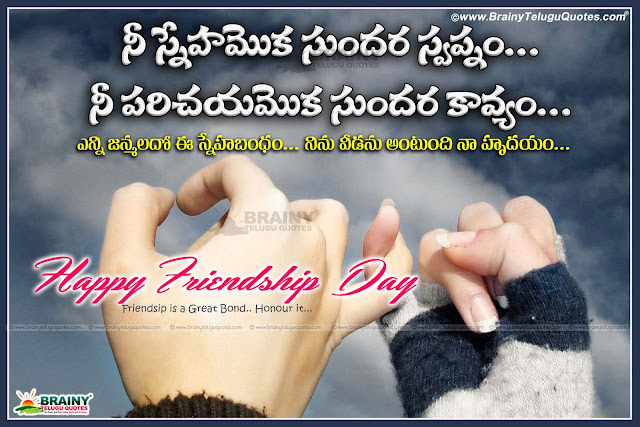 Here is Telugu Friendship Day quotes,Best telugu friendship day quotes,Best quotes for friendship day in telugu,nice top friendship day quotes in telugu, Friendship day quotes in telugu,Telugu friendship day quotes with hd wallpapers, Top famous friendship day quotes,Latest telugu friendship day quotes,Trending friendship day quotes in telugu,friendship day messages,friendship day sms,friendship day greeting cards,friendship day telugu kavithalu with hd wallpapers,Here is best friendship day quotes in telugu,Friendship day wallpapers in telugu,Best Friendship day telugu quotes,Friendship day greetings wishes in telugu,Friendship day shubhakankshalu in telugu,Best freindship day wallpapers in telugu,Nice top friendship day quotes in telugu,best famous friendship day quotes in telugu,Latest telugu friendship day quotes, Trending friendship day quotes in telugu