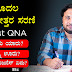 ಮೊದಲ ಪ್ರಶ್ನೋತ್ತರ ಸರಣಿ - First QNA : ನಾನು ಯಾರು? ನನ್ನ ಊರು? ನನ್ನ ಬಿಜನೆಸ್ ಏನು? Etc