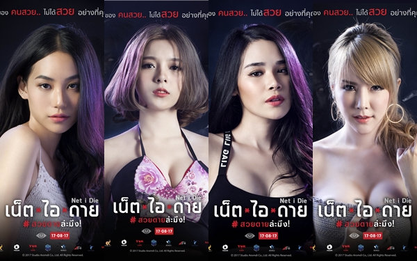 Download Film Thailand Net I Die (2017) Sub Indo