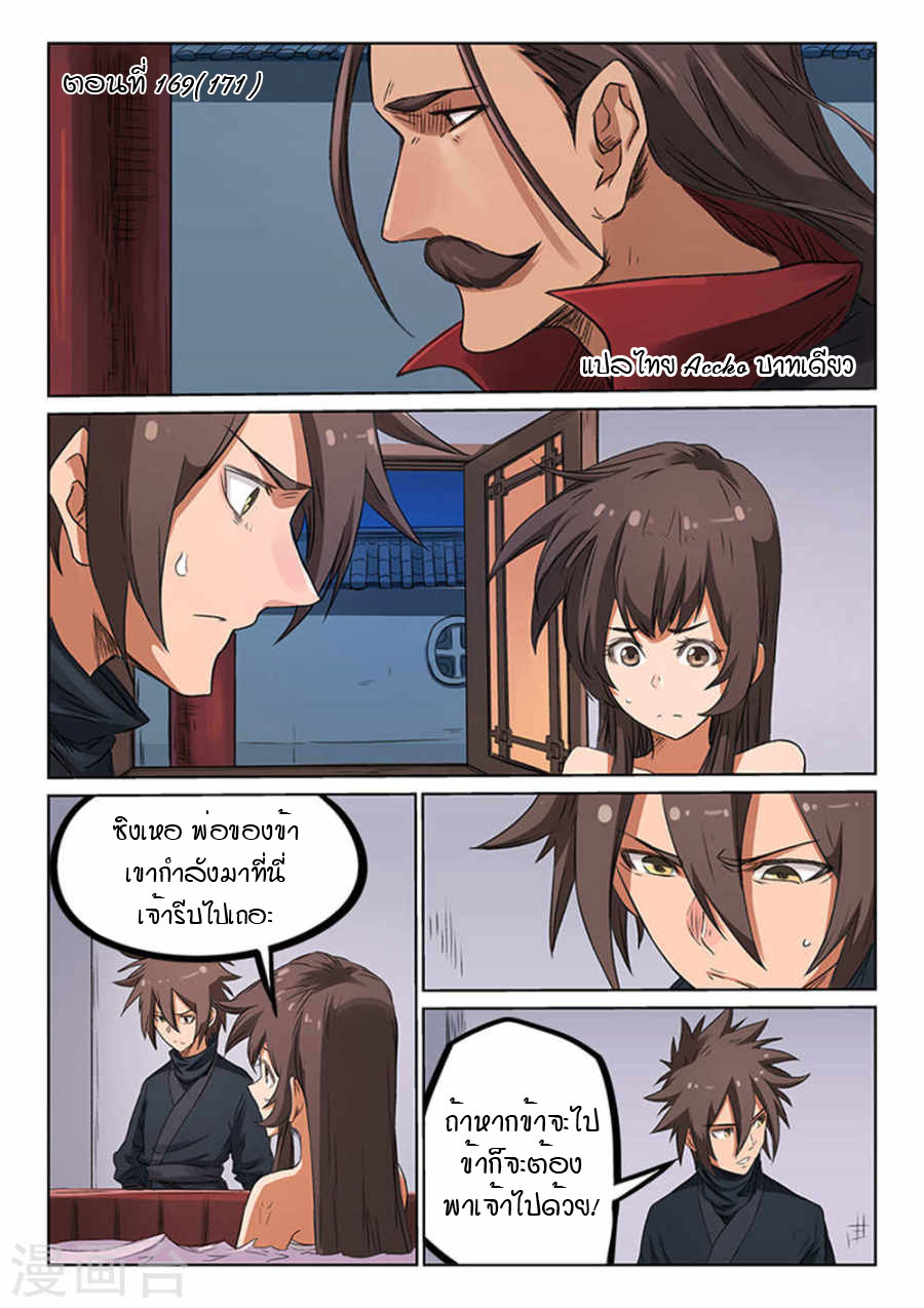 อ่านการ์ตูน Star Martial God Technique 169 ภาพที่ 1