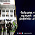 தேர்தலுக்கு எதிரான வழக்குகள்: 18 - 19ம் திகதிகளில் பரிசீலனை