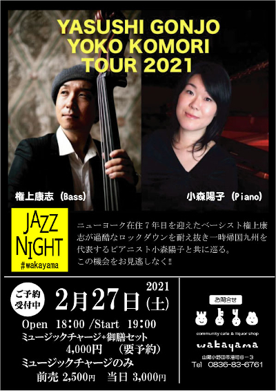 小森陽子＆権上康志 Jazz Night2021のフライヤー