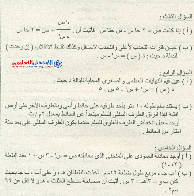 امتحان السودان 2016 فى التفاضل والتكامل للثانوية العامة + الاجابة النموذجية امتحان السودان 2016 فى التفاضل والتكامل للثانوية العامة + الاجابة النموذجية