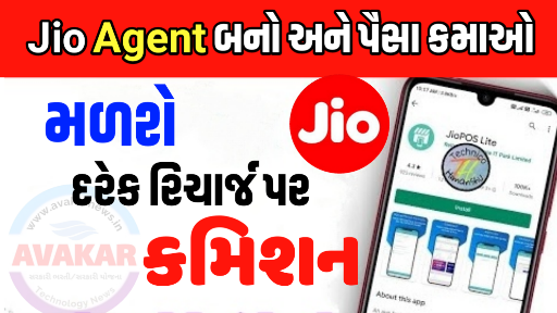 Download Jio POS Lite - Earn recharging Jio numbers for friends and relatives