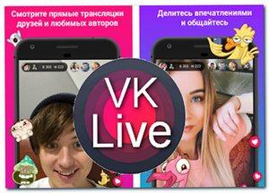 vk live на андроид