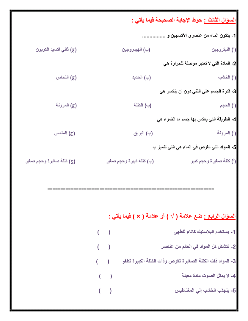 أي من هذه المفردات يعبر عن خصائص المادة