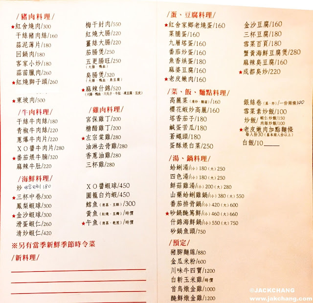 Menu of Hong she si fang cai 