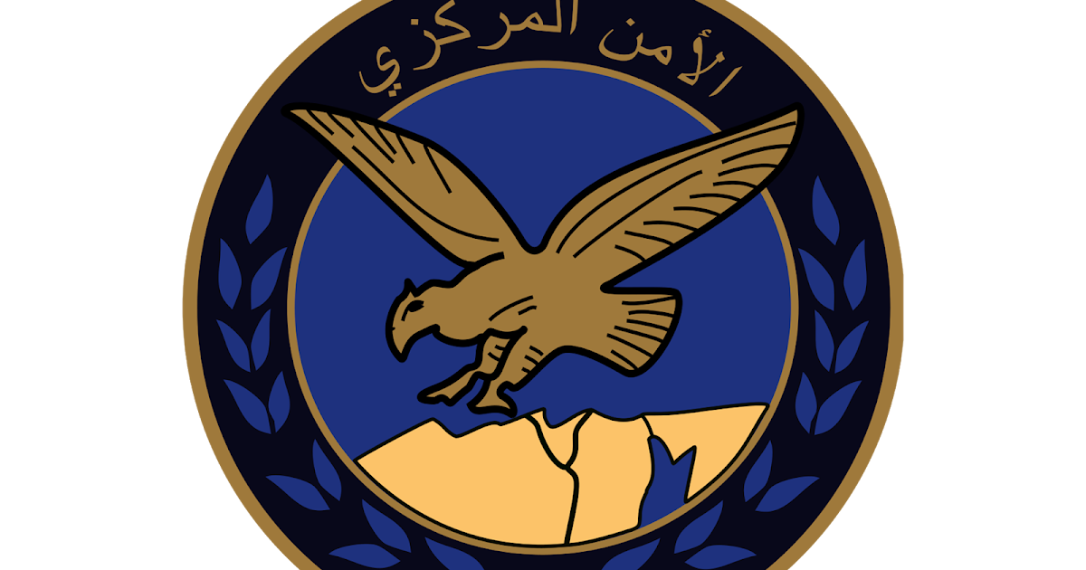 تحميل شعار الأمن المركزي المصري الرسمي بجودة عالية PNG