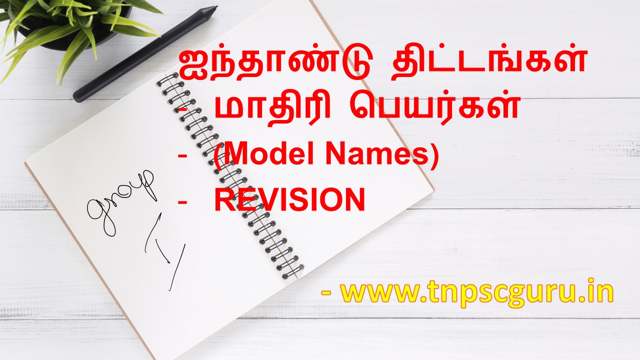 Five Year Plans In Tamil Notes Free Download Tnpsc Guru Tnpsc Group 2a 2 Apply Online Join Test Batch