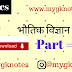 Physics Question-Answer PDF In Hindi Part = 2