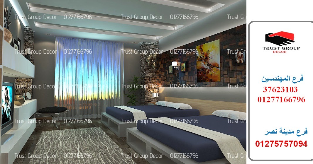 شركة ديكورات شركة تشطيبات ( للاتصال 01277166796) شركة تشطيبات فى