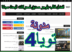 تحميل افضل 20 قالب بلوجر لسنة 2020 تحميل افضل 20 قالب بلوجر لسنة 2020