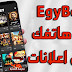 تحميل تطبيق EgyBest الرسمي لمشاهدة اجدد الافلام والمسلسلات تحميل تطبيق EgyBest الرسمي لمشاهدة اجدد الافلام والمسلسلات