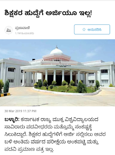 Karnataka State Open University has not applied for teacher posts, no list,