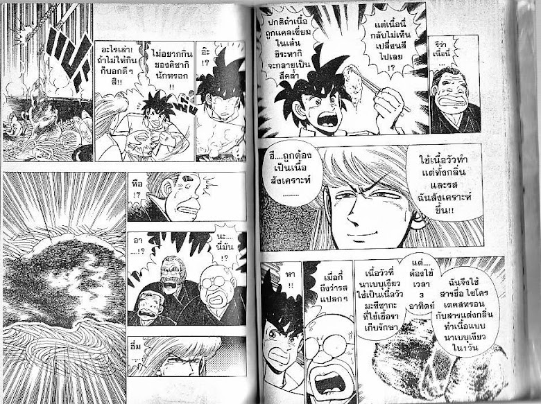 Shiritsu Ajikari Gakuen - หน้า 70