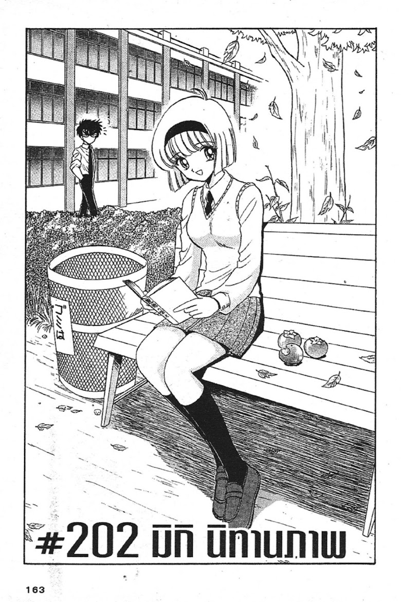 Jigoku Sensei Nube - หน้า 158
