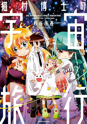 猫村博士の宇宙旅行 raw zip dl