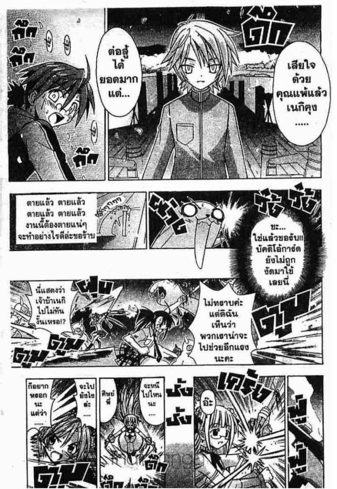 Negima! Magister Negi Magi - หน้า 177