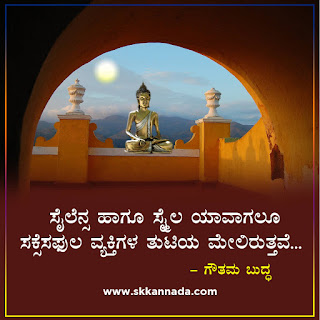 Gautam Buddha Quotes in Kannada