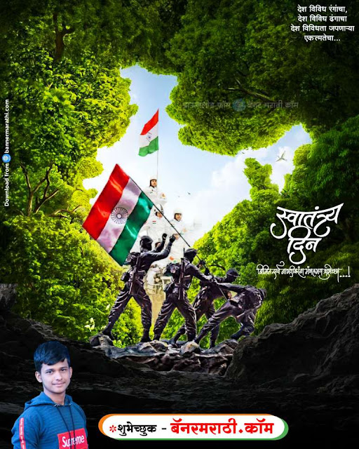 15 august banner design hd | indipendence photo