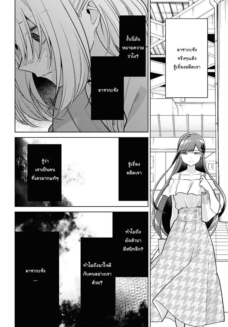 Kimi to Tsuzuru Utakata - หน้า 8