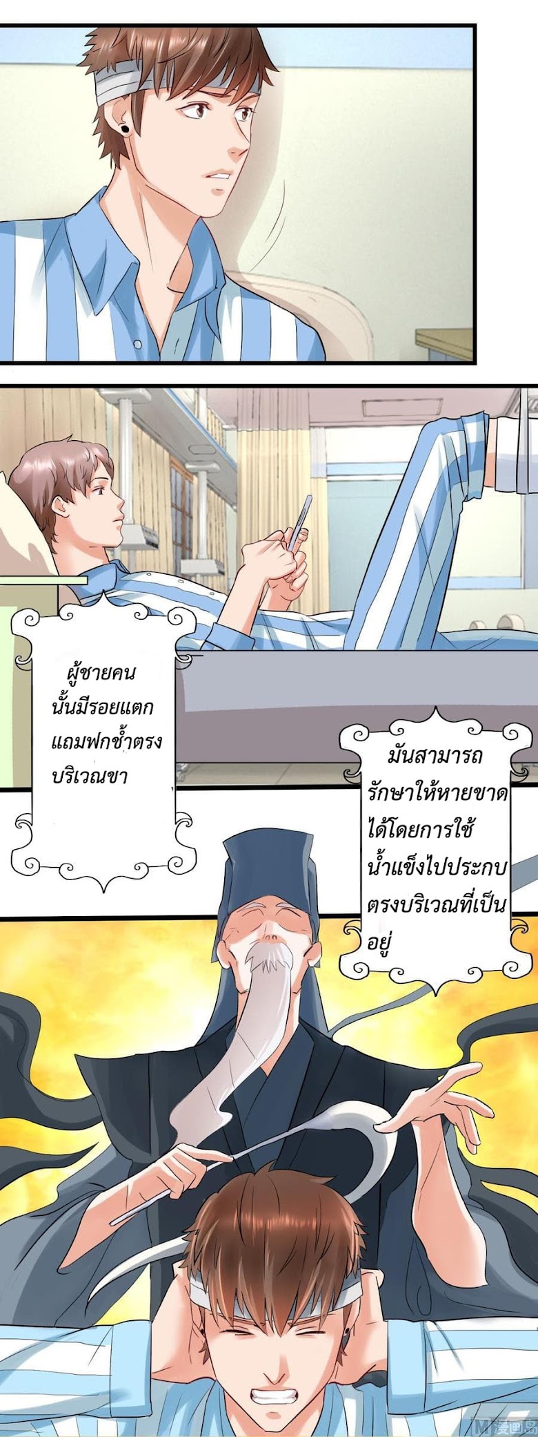 The Immortal Doctor - หน้า 4