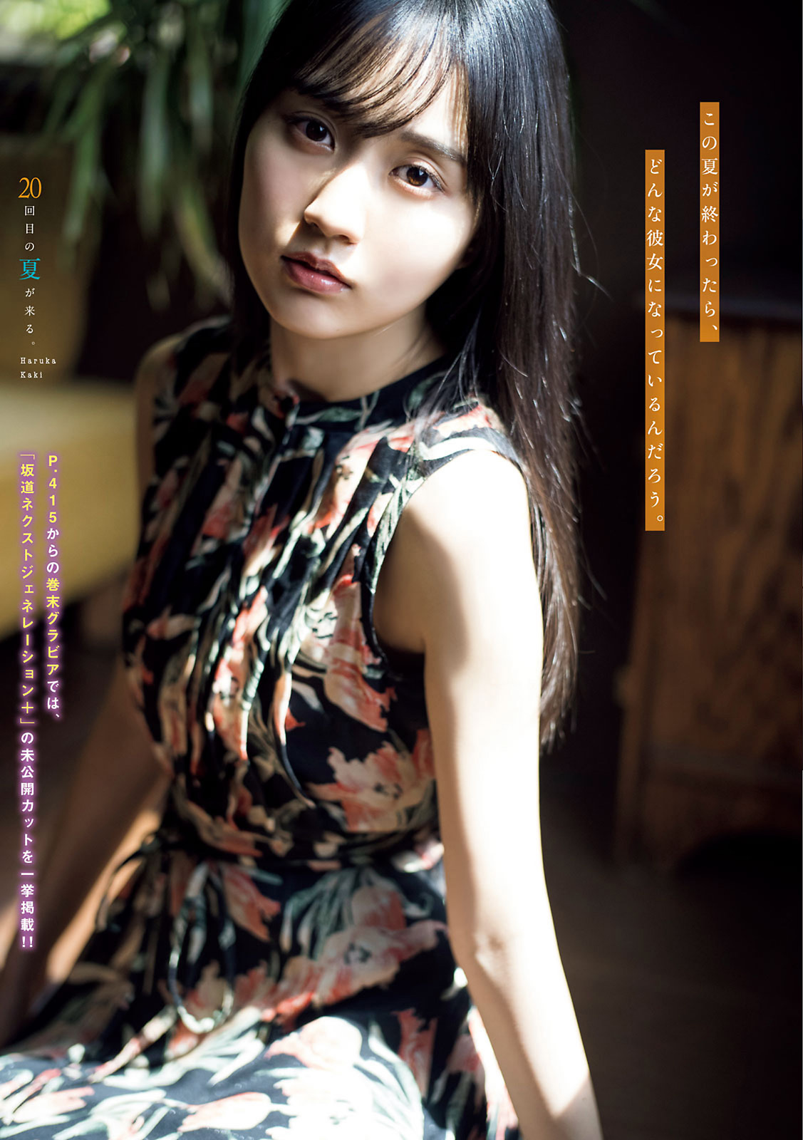 Haruka Kaki 賀喜遥香, Young Magazine 2021 No.36-37 (ヤングマガジン 2021年36-37号)