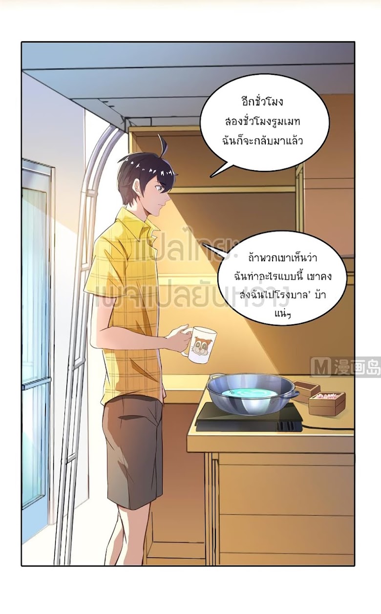 Cultivation Chat Group - หน้า 3