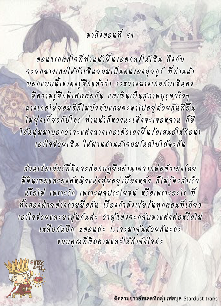 อ่านการ์ตูน Chang Ge Xing 59 ภาพที่ 23