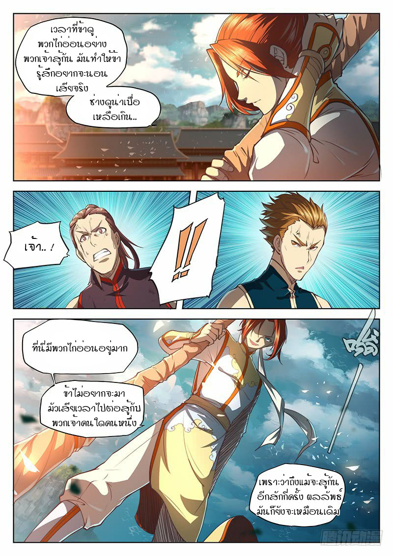 อ่านการ์ตูน The Portal of Wonderland 25 ภาพที่ 4