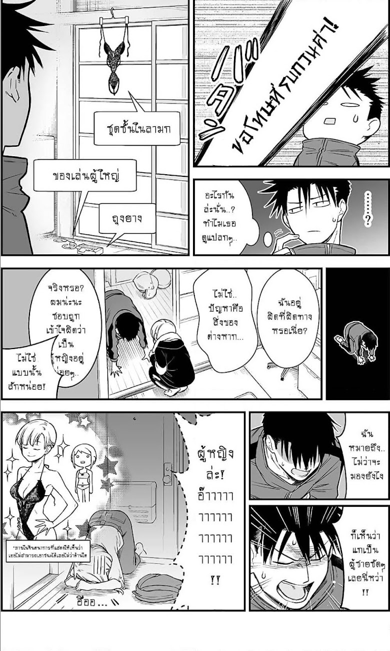 Ichaicha suruto okane ga wai chau danjo no hanashi - หน้า 8