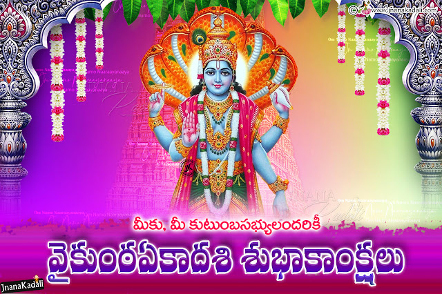 vaikuntha%2Byeakadasi%2Bgreetngs%2Bin%2Btelugu-jnanakadali.jpg