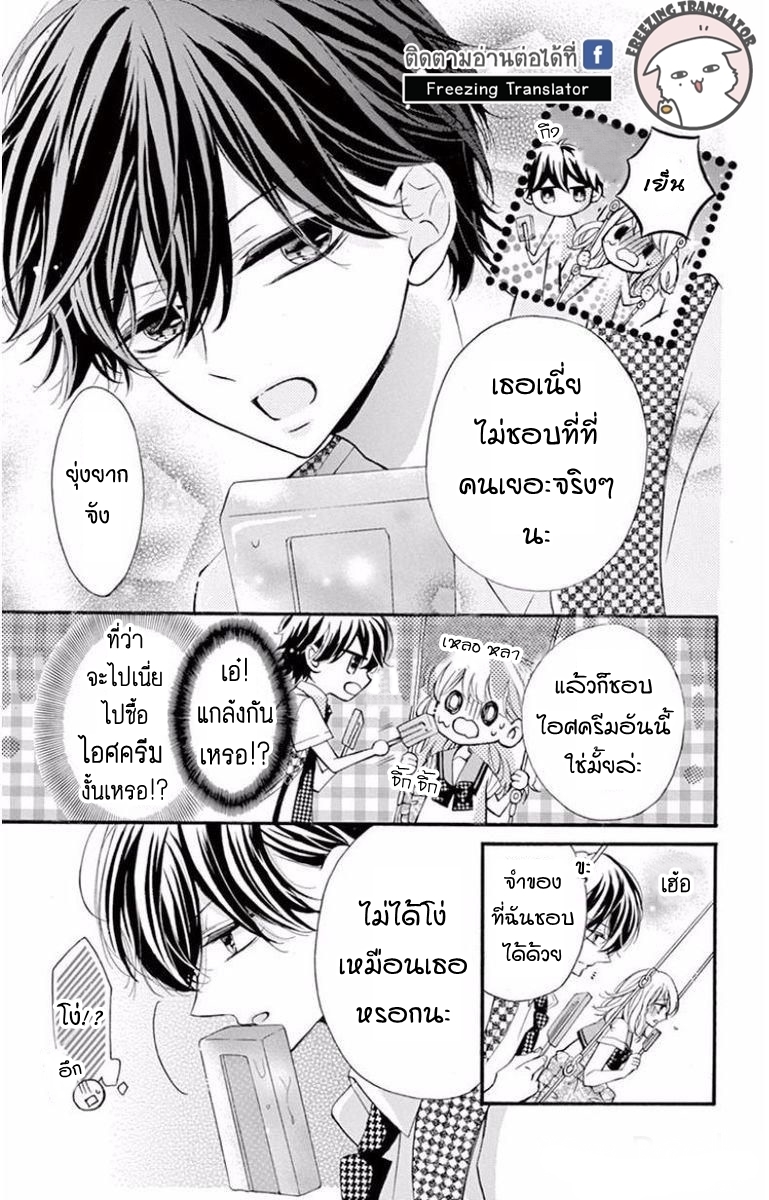 Tsutsunuke Love Letter - หน้า 19