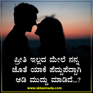 Sad Love Prema Kavanagalu in Kannada