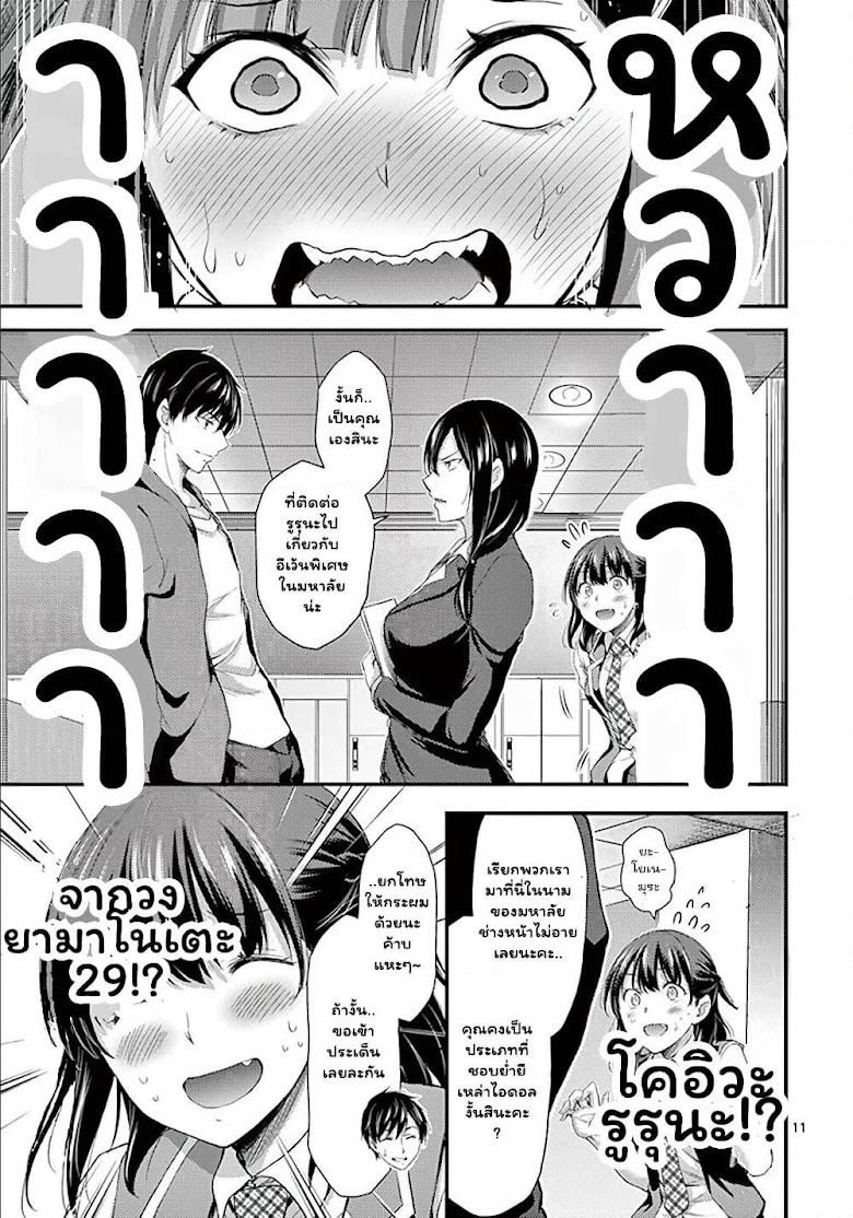 Dokuzakura - หน้า 11