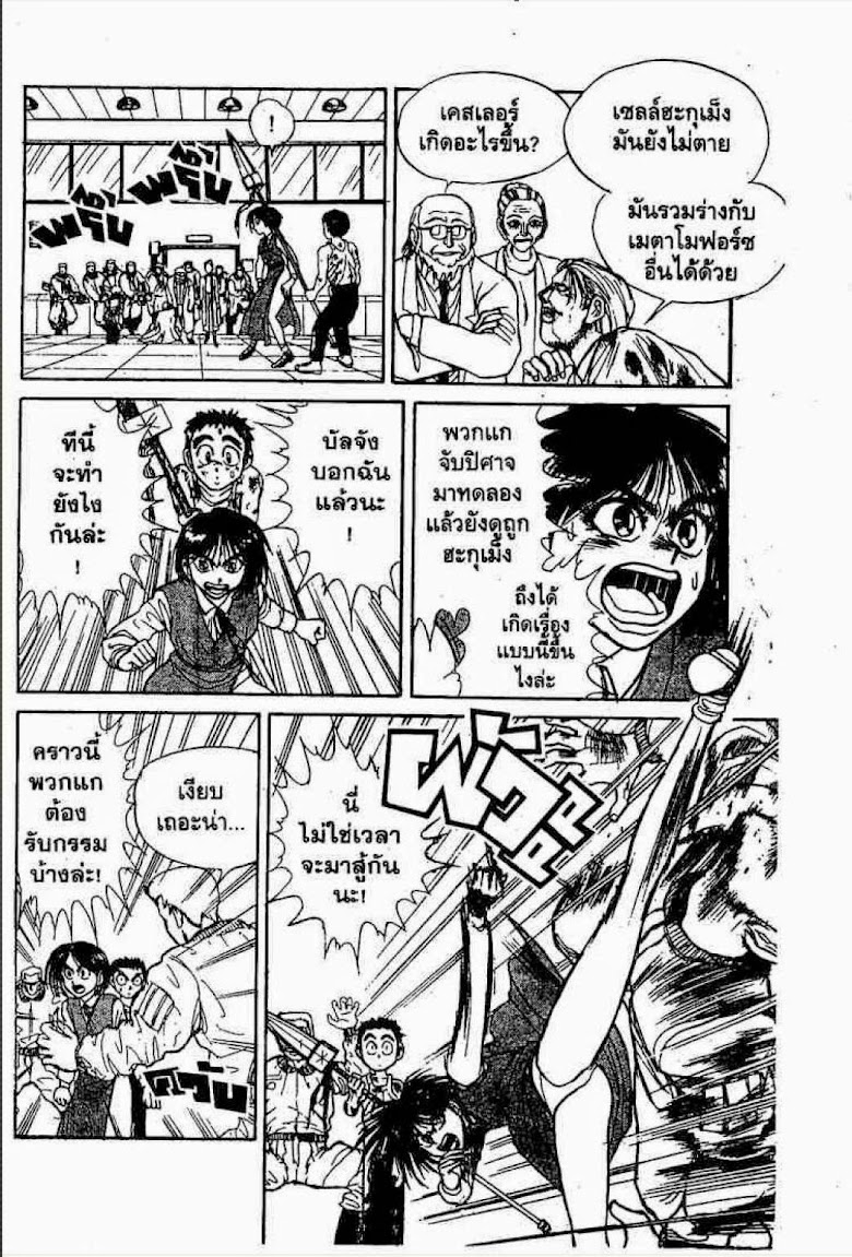 Ushio to Tora - หน้า 462