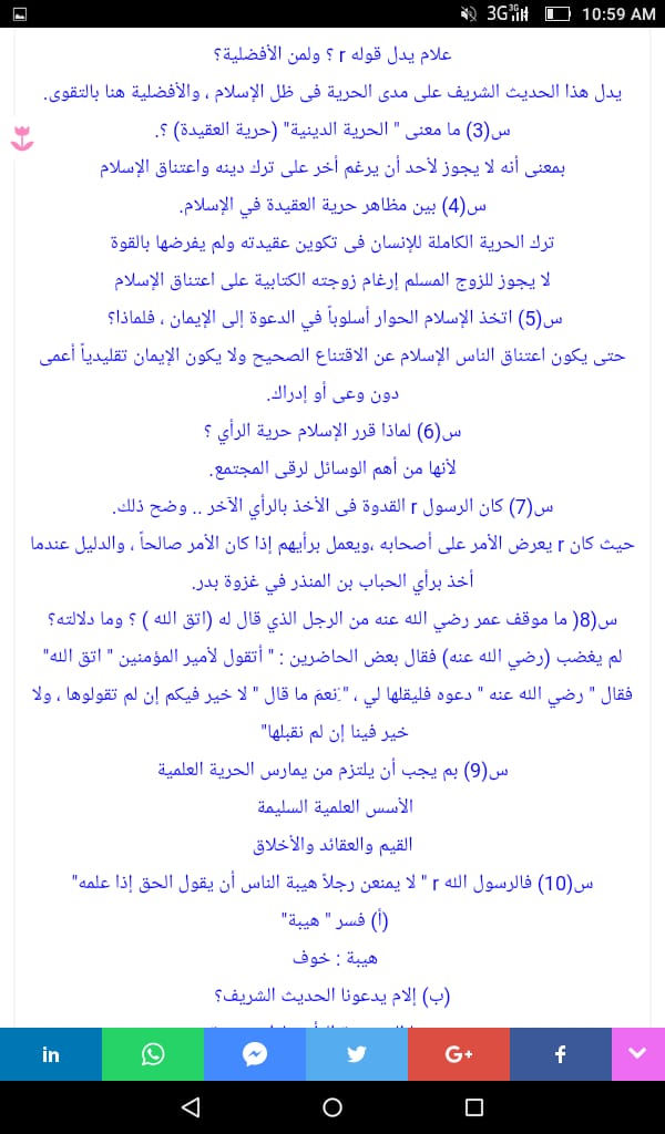 مراجعة ليلة امتحان التربية الاسلامية للصف الثالث الاعدادى ترم أول فى 7 ورقات فقط %25D8%25A7%25D9%2584%25D8%25B3%25D9%2586%25D8%25AA%25D8%25B1%2B%25D8%25A7%25D9%2584%25D8%25AA%25D8%25B9%25D9%2584%25D9%258A%25D9%2585%25D9%2589%2B%25285%2529