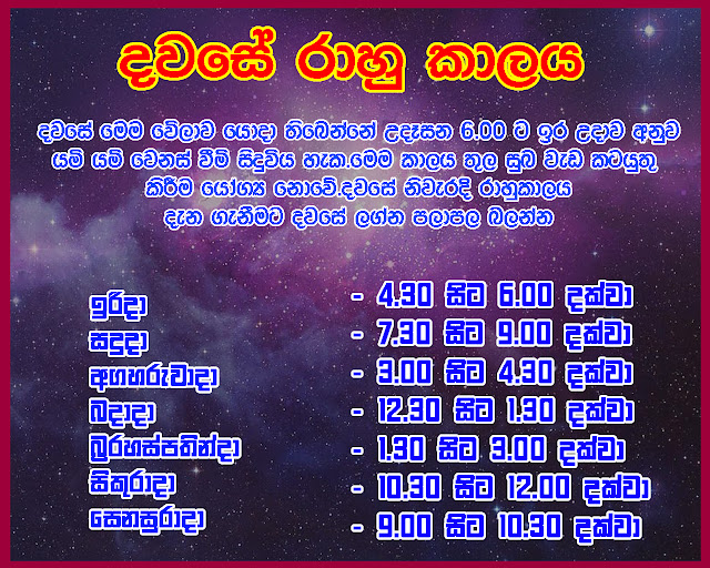 රාහු කාලය rahu kalam rahu kalaya suba nakath today rahu kalaya