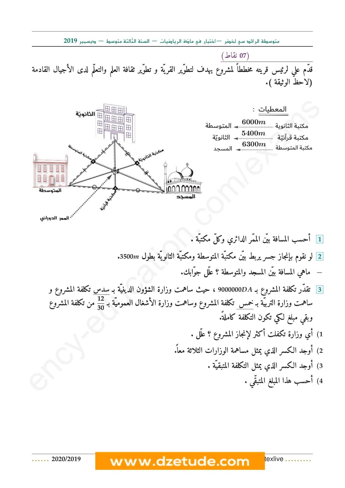 إختبار الرياضيات الفصل الأول للسنة الثالثة متوسط - الجيل الثاني نموذج 2