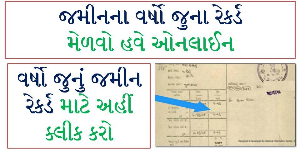Get Gujarat Old Land Records Online Now From 1955 to Till Today Any RoR