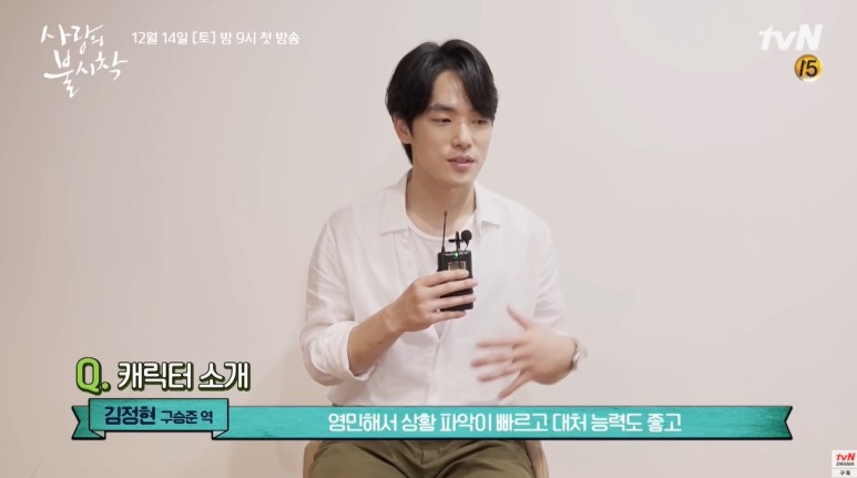 영앤리치 잔망진지 다있을거 같은 김정현이 맡은 캐릭터 | 인스티즈