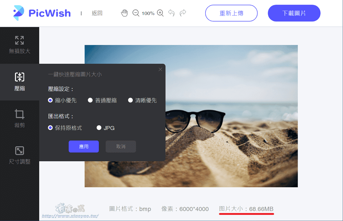 PicWish 線上圖像工具集,免費照片去背、移除水印