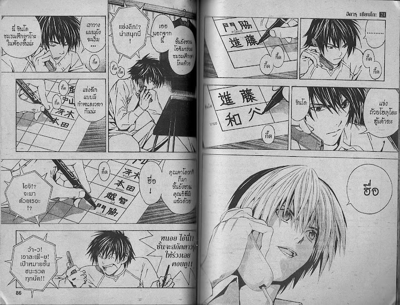 Hikaru no Go - หน้า 42