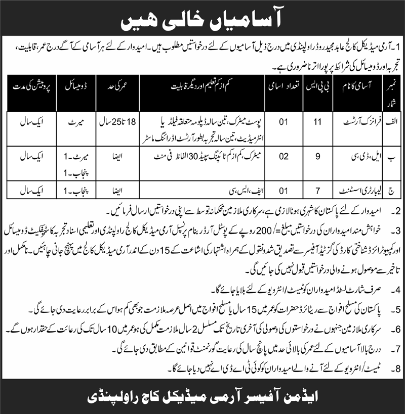 Army Medical College Rawalpindi Jobs 2021 in Pakistan Army Medical College Rawalpindi Jobs 2021 in Pakistan