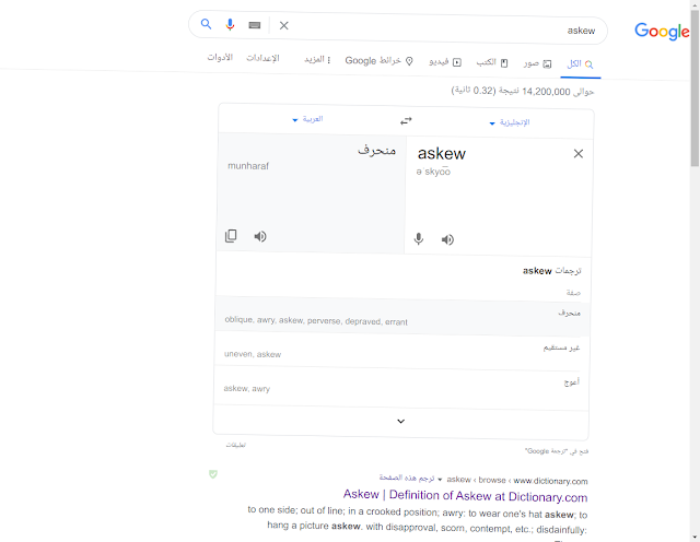 تأثير كلمة askew في محرك البحث جوجل