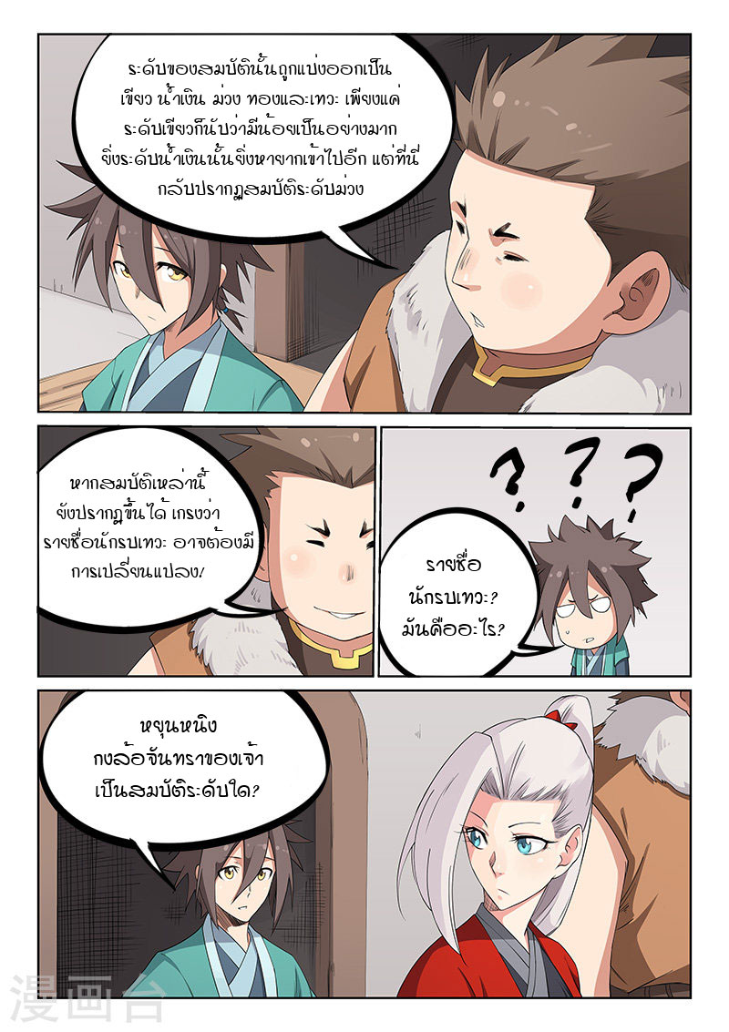 อ่านการ์ตูน Star Martial God Technique 196 ภาพที่ 9