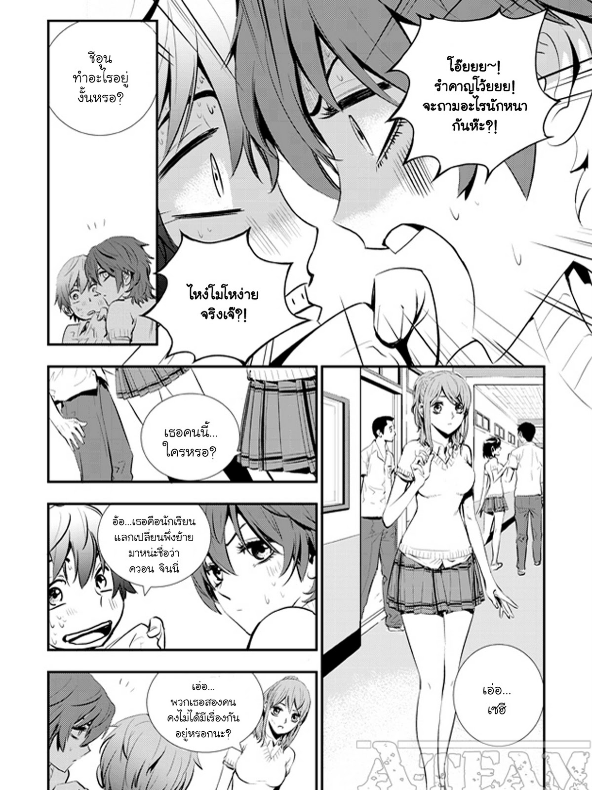 อ่านการ์ตูน The Breaker New Waves 06 ภาพที่ 17