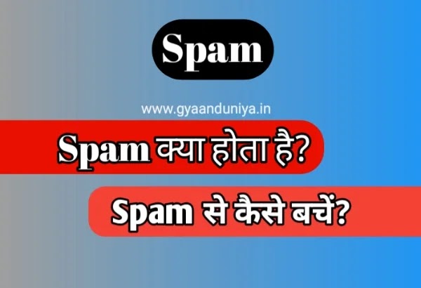 Spam meaning in Hindi?, SPAM क्या होता है, Spam means, Spamming meaning in hindi