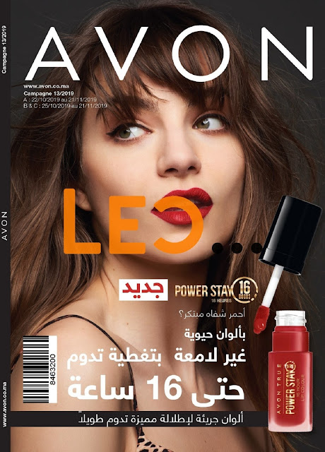 catalogue avon maroc octobre novembre c13 - 2019